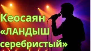 Ландыш серебристый (2000, 107 мин) | Памяти Тиграна Кеосаяна | фильм обзор