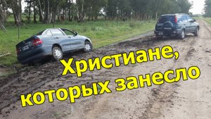Христиане которых занесло / Вера, гордость или глупость?