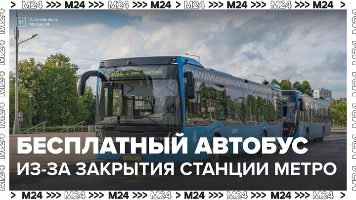 Бесплатный автобус запустили между двумя станциями метро в Москве - Москва 24