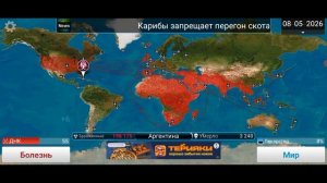 Plague Inc. Простой сценарий