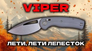 Petrified Fish Viper: Обзор и Внутренний Мир Необычного Складня #топыкатегорий