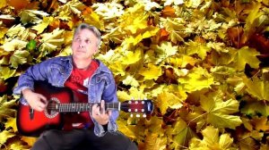 ,,ЗАКРУЖИЛА ОСЕНЬ Музыка Сергей Грищук ,,