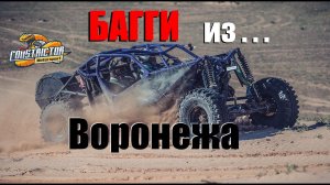 Багги Grappler - нарезка