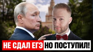 ЕГЭ НЕ ДЛЯ ТЕБЯ? Не беда — поступление БЕЗ экзаменов СУЩЕСТВУЕТ!