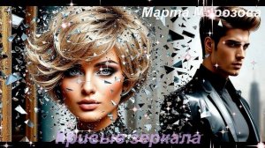 Новинки 2025 года! ✨✨✨ Кривые зеркала.