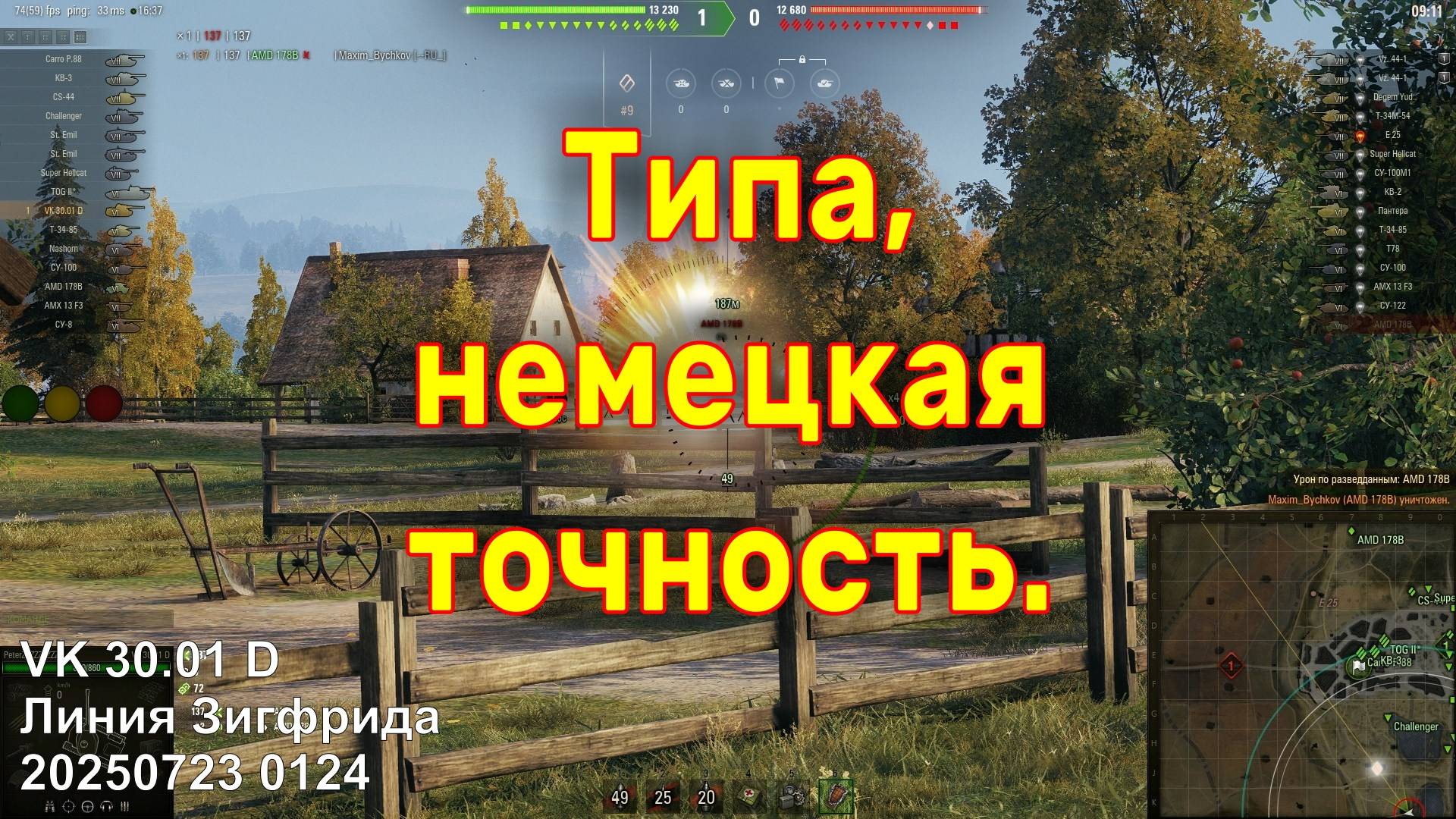 Типа, немецкая точность. VK 30.01 D. Линия Зигфрида. 20250723 0124.