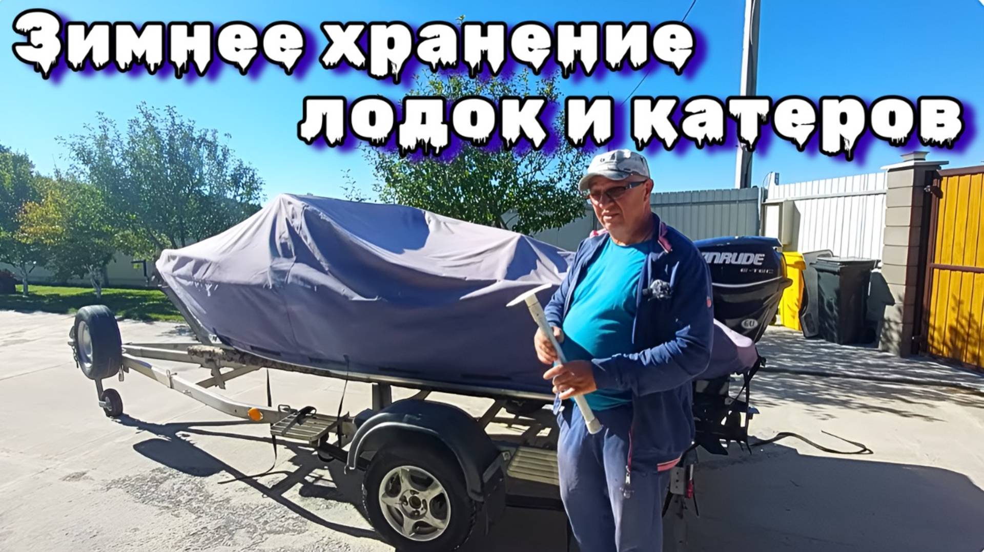 Зимнее хранение лодок и катеров .