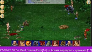 27-09-25 16:54: Best Stream Ever[14] vs Армия варваров и демонов {17}