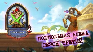 [Заказ] НАКОНЕЦ-ТО! ВЫПОЛНИЛ ЗАКАЗ СПУСТЯ ЧЕТЫРЕ МЕСЯЦА. ТОПОВЫЕ БОИ | Арена | Hearthstone