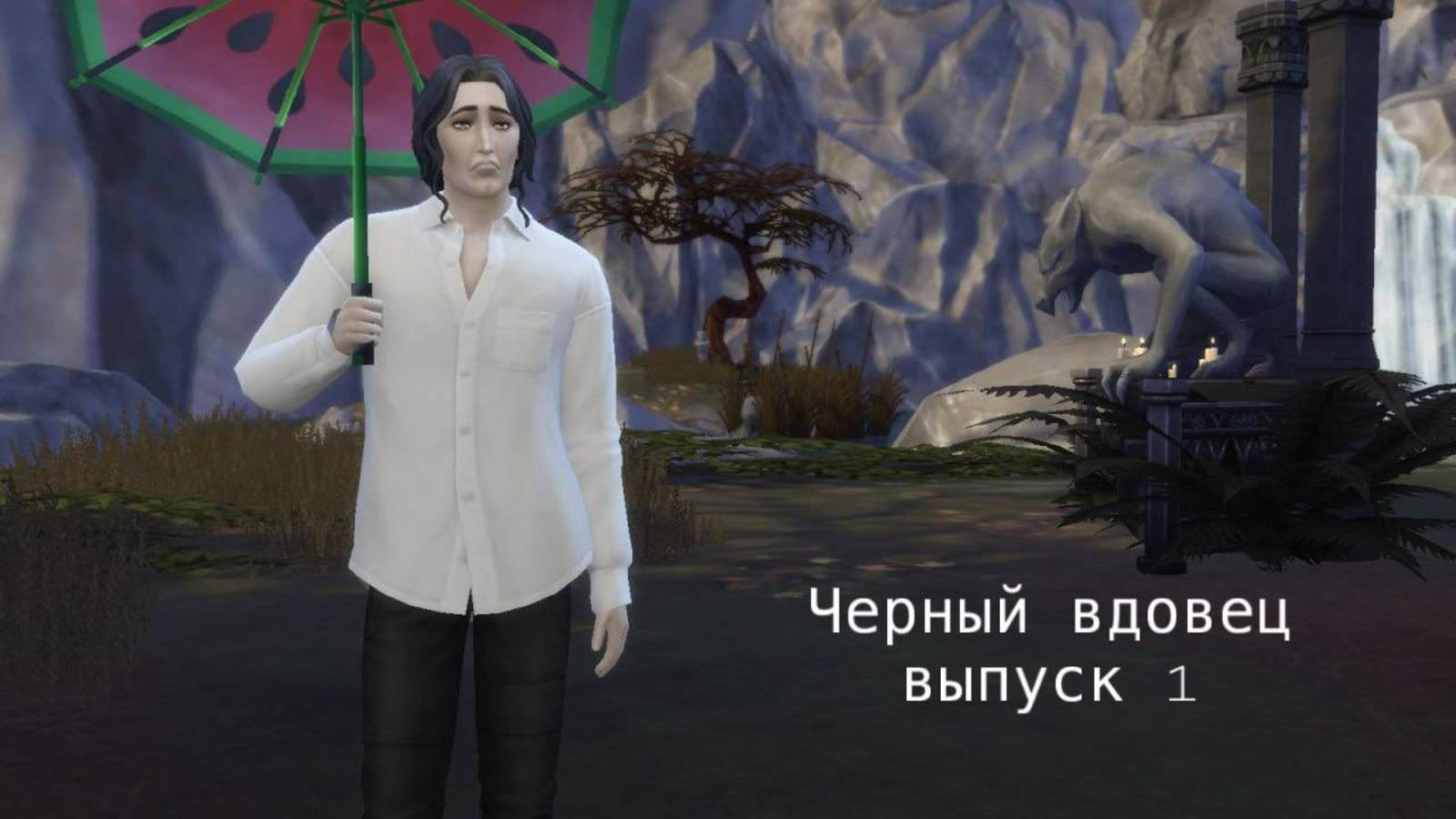 Чёрный вдовец - выпуск 1