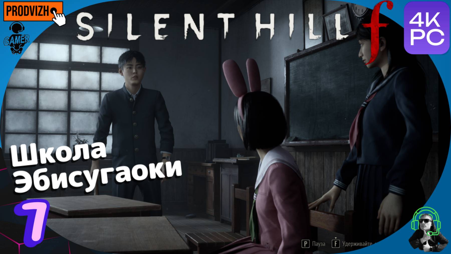 SILENT HILL f ▌прохождение #7 ► Школа Эбисугаоки [Сайлент Хилл Ф]