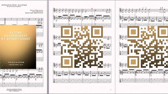 Прекрасное далёко (муз.Е.Крылатова, сл.Ю.Энтина) Ноты для вокала и гитары смотреть онлайн