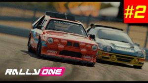 Rally One/Выпуск #2