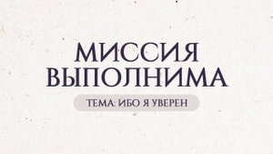 2 день конференции | Вечернее Богослужение | 27.09.25