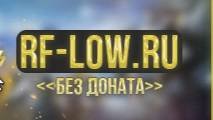RF online  Сервер rf-low.ru БЕЗ ДОНАТА  Не 50 ланч