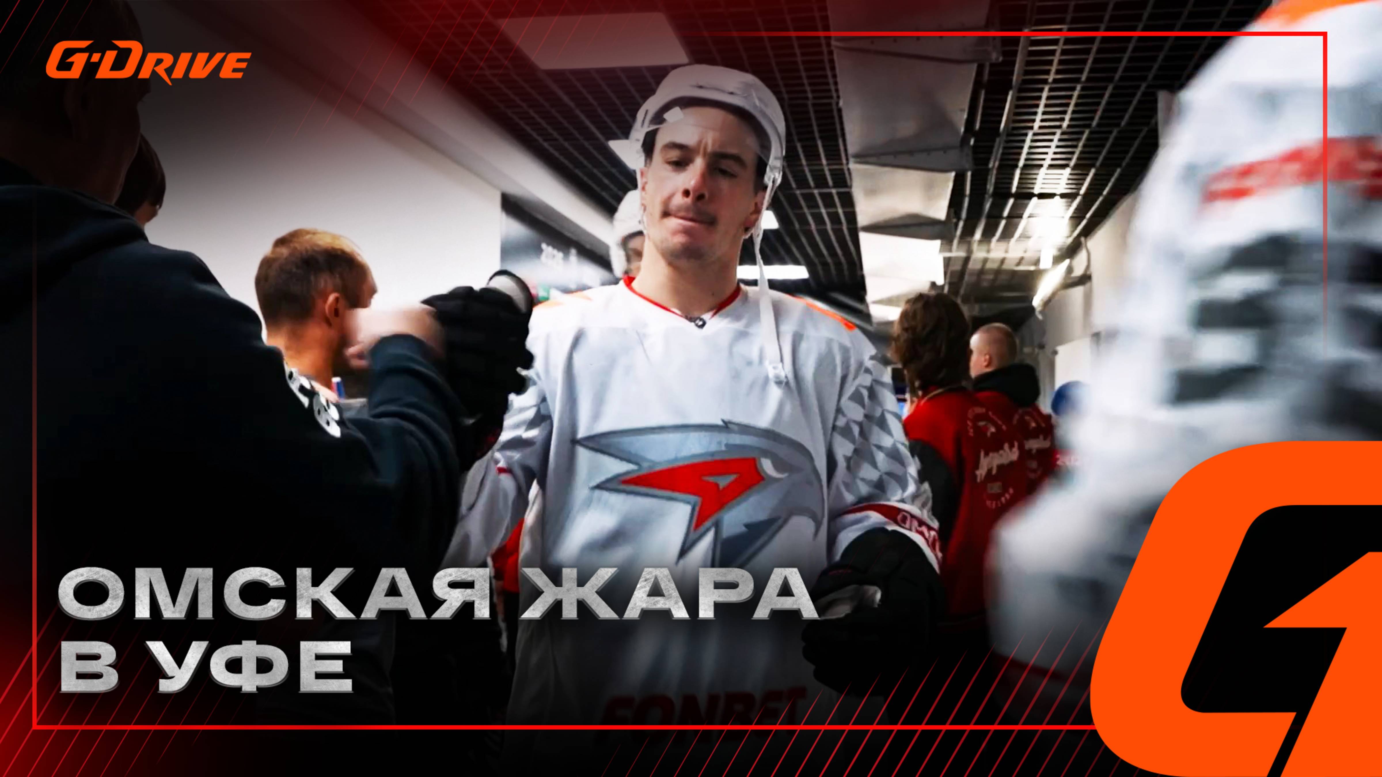 ВЫИГРАЛИ 3 МАТЧА ИЗ 4 | Победная раздевалка «Авангарда» после игры с «Салаватом Юлаевым» | КХЛ 25/26