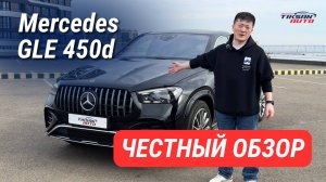 Обзор без прикрас: стоит ли брать GLE 450d за 8.6 млн?