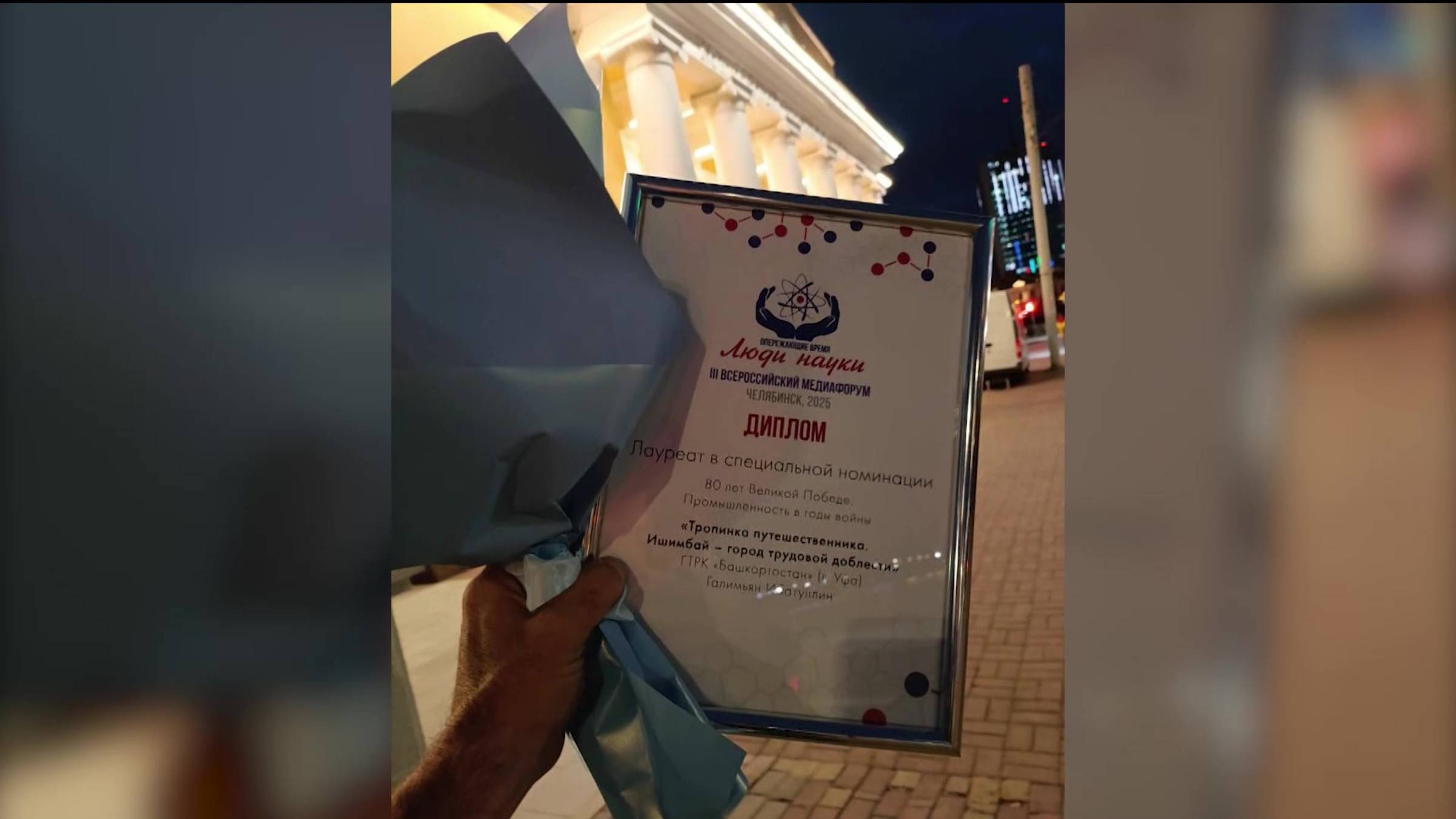 Журналисты ГТРК «Башкортостан» завоевали награду конкурса 