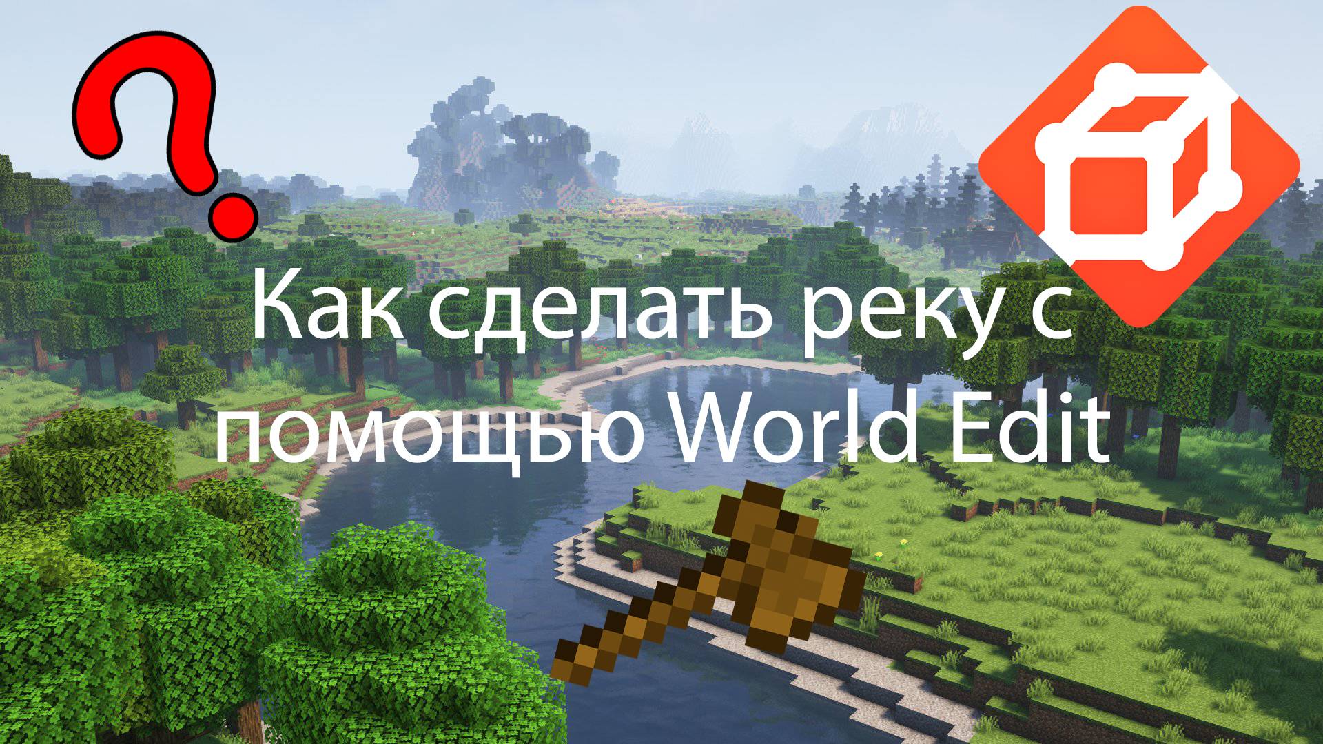 World Edit – смотреть плейлист, все 2 видео подборки от "Андрей ...