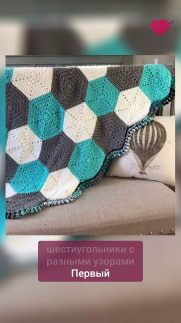 👆🏻Нажмите на моё фото,пройдите по ссылке в шапке профиля✅6-угольники для уютного пледа #вязание смотреть онлайн