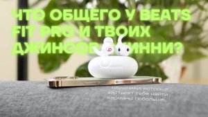 Купил Beats Fit Pro за 20к и ПОЖАЛЕЛ? Обзор самых спорных наушников 2025