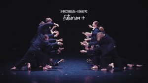 II фестиваль конкурс Futurum +