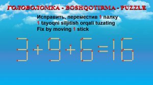 ГОЛОВОЛОМКА - BOSHQOTIRMA – PUZZLE.  Спичка. 3+9+6=16, 5-3+8=9, 1+9-3=9, 8-2-8=5
