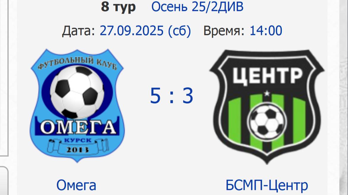 Омега-БСМП-Центр 1_тайм смотреть онлайн