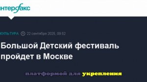 В рамках Большого Детского фестиваля в Москве пройдет более 150 мероприятий
