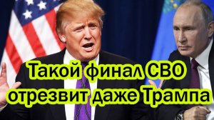 ВОТ ЭТО ПОВОРОТ! ПУТИН ОШАРАШИЛ ТРАМПА! СРОЧНЫЕ НОВОСТИ НА СЕГОДНЯ!