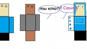 Троллинг майн Про Рома Арчи Сашка