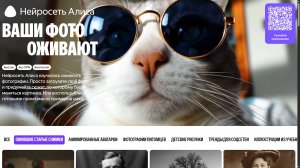 Как без(с)платно оживить фотографию с помощью нейронной сети Алиса от Яндекса и скачать видео ?