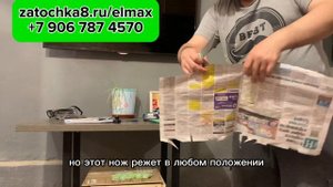 Заточка ножей Elma - Элмакс в Москве.