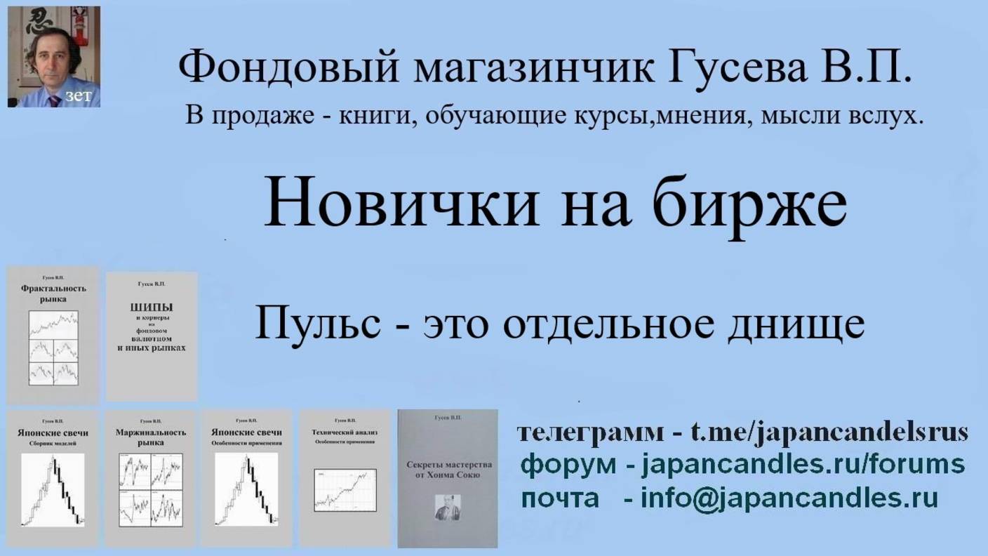 2025-09-27 Пульс это днище