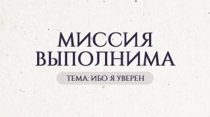 2 день конференции | Утреннее Богослужение | 27.09.25