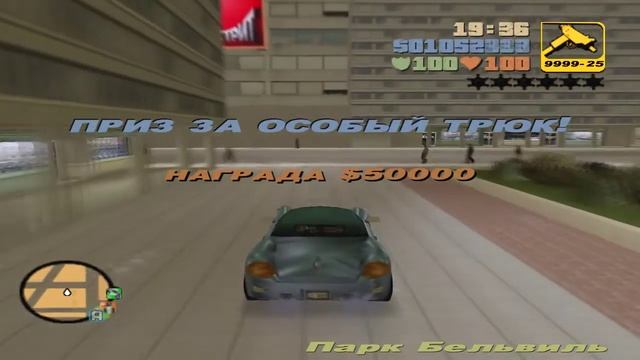 GTA III Прохождение #15