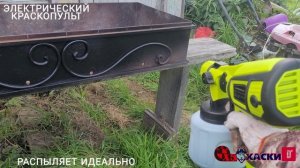 Электрический краскопульт, красим мангал. Идеальное распыление , справится даже новичок .