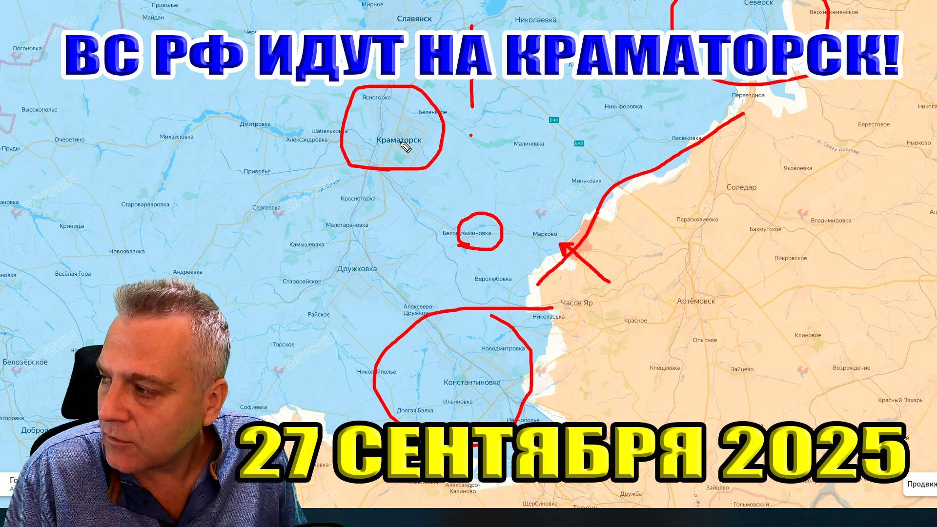 ВС РФ идут на Краматорск! Наступление в Запорожской области! 27 сентября 2025 смотреть онлайн