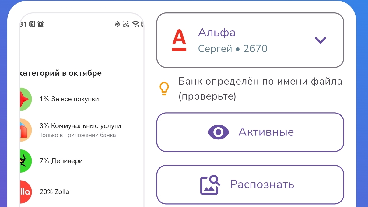 Мой кэшбэк: Мульти-скрин OCR