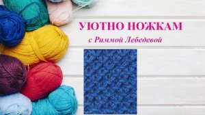 285# Необычный полуажурный узор спицами