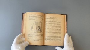 Перельман Я.И. Занимательная механика (Издание 1937г.)