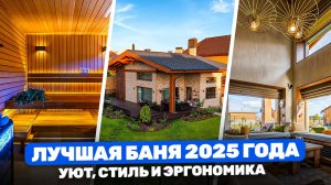 Современная баня от проекта до реализации: планировка, дизайн, материалы