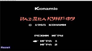 Прохождение игры : Yie Ar Kung-Fu. NES. Раз два кун-фу. Эмулятор qfceux.