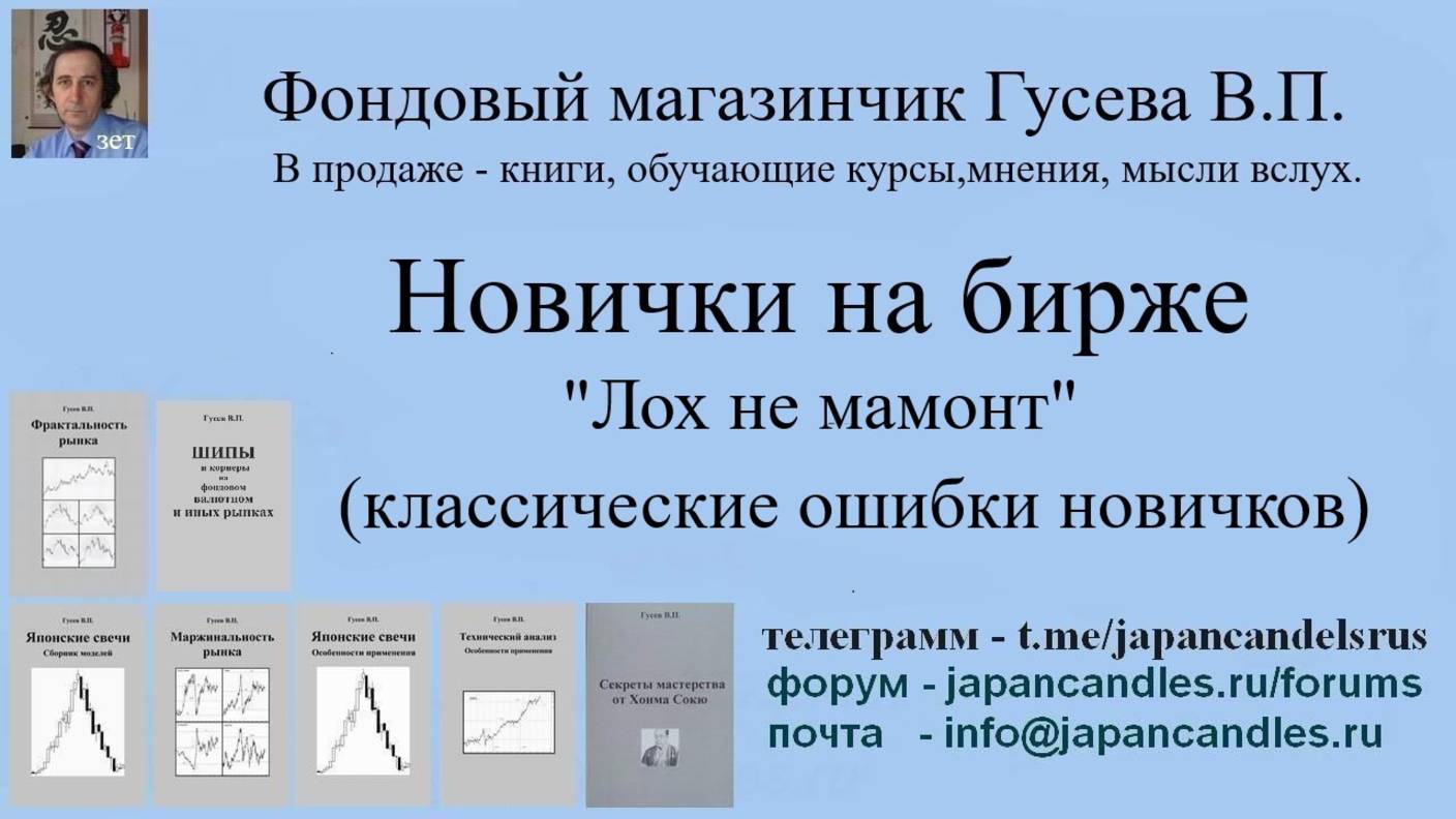 2025-09-27 курс ошибки новичков на бирже ч2