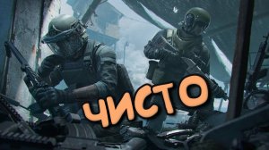 Arena Breakout Infinite - ЧИСТО