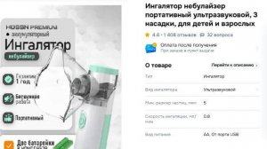Обзор распаковки посылки Ингалятор небулайзер портативный ультразвуковой, 3 насадки, с ozon