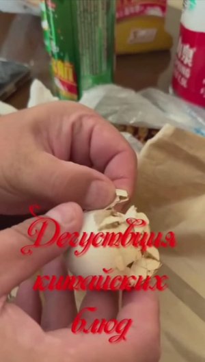 Дегустация китайских блюд. Слабонервным не смотрегть.