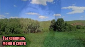 DJ Segen(Илья Киселев) Ты хранишь меня в суете