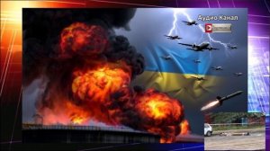 «За Новороссийск»: в Киеве просто ад, взрыв за взрывом — ночную атаку на Украину назвали одной из са