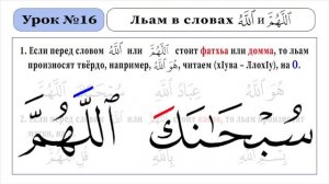 Урок - 16. Правила буквы ЛЯМ.